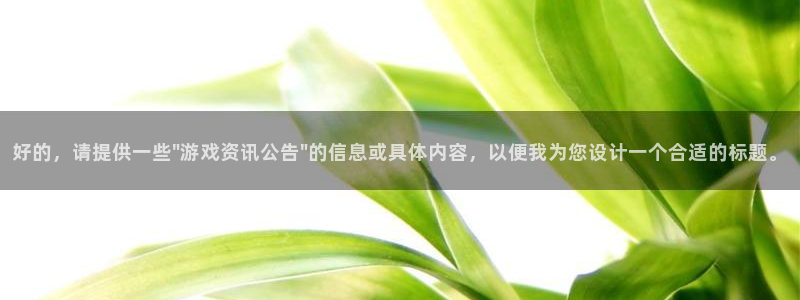 辉达娱乐黑钱是真的吗还是假的：好的，请提供一些\